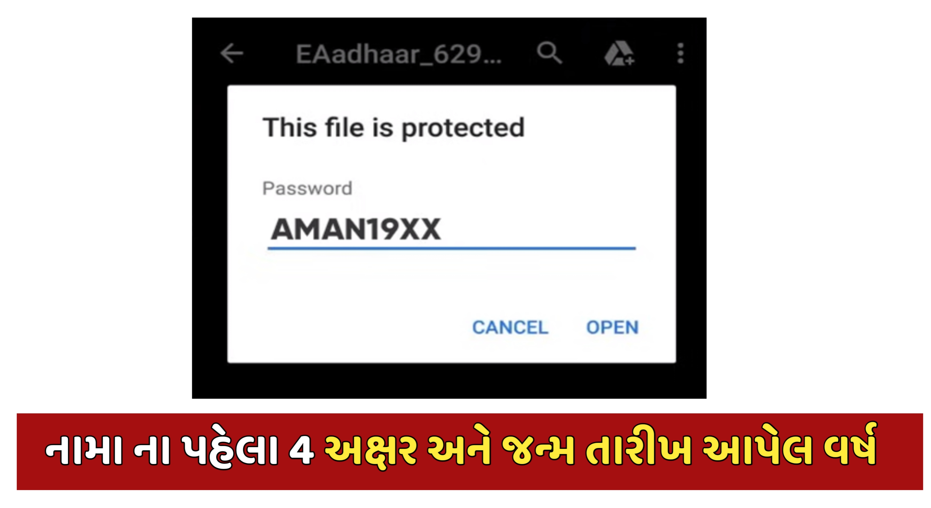 પાસવર્ડ નો નમૂનો