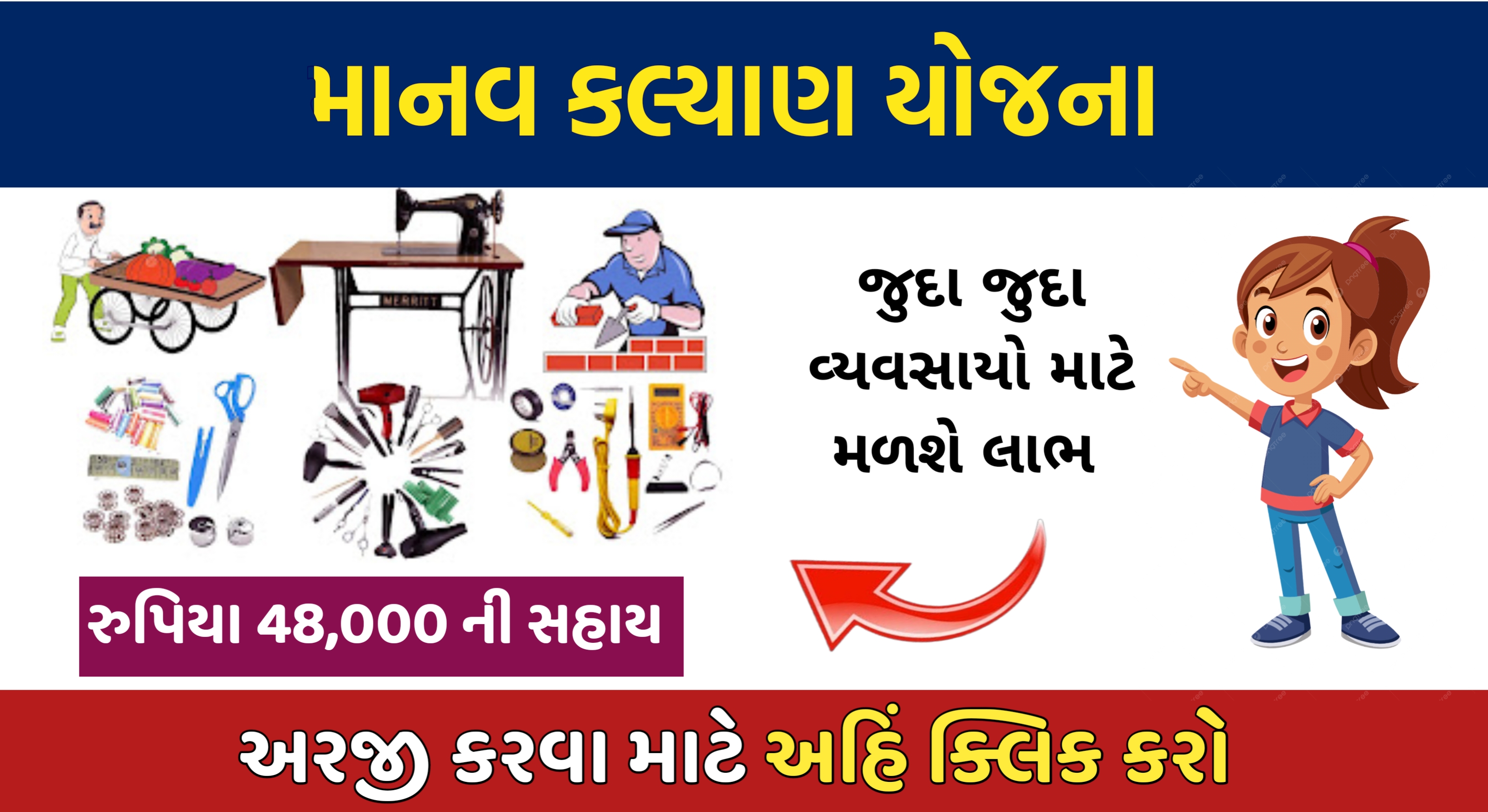 માનવ કલ્યાણ યોજના