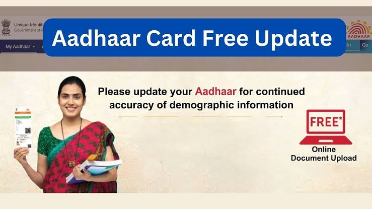 આધાર કાર્ડ ફ્રી અપડેટ