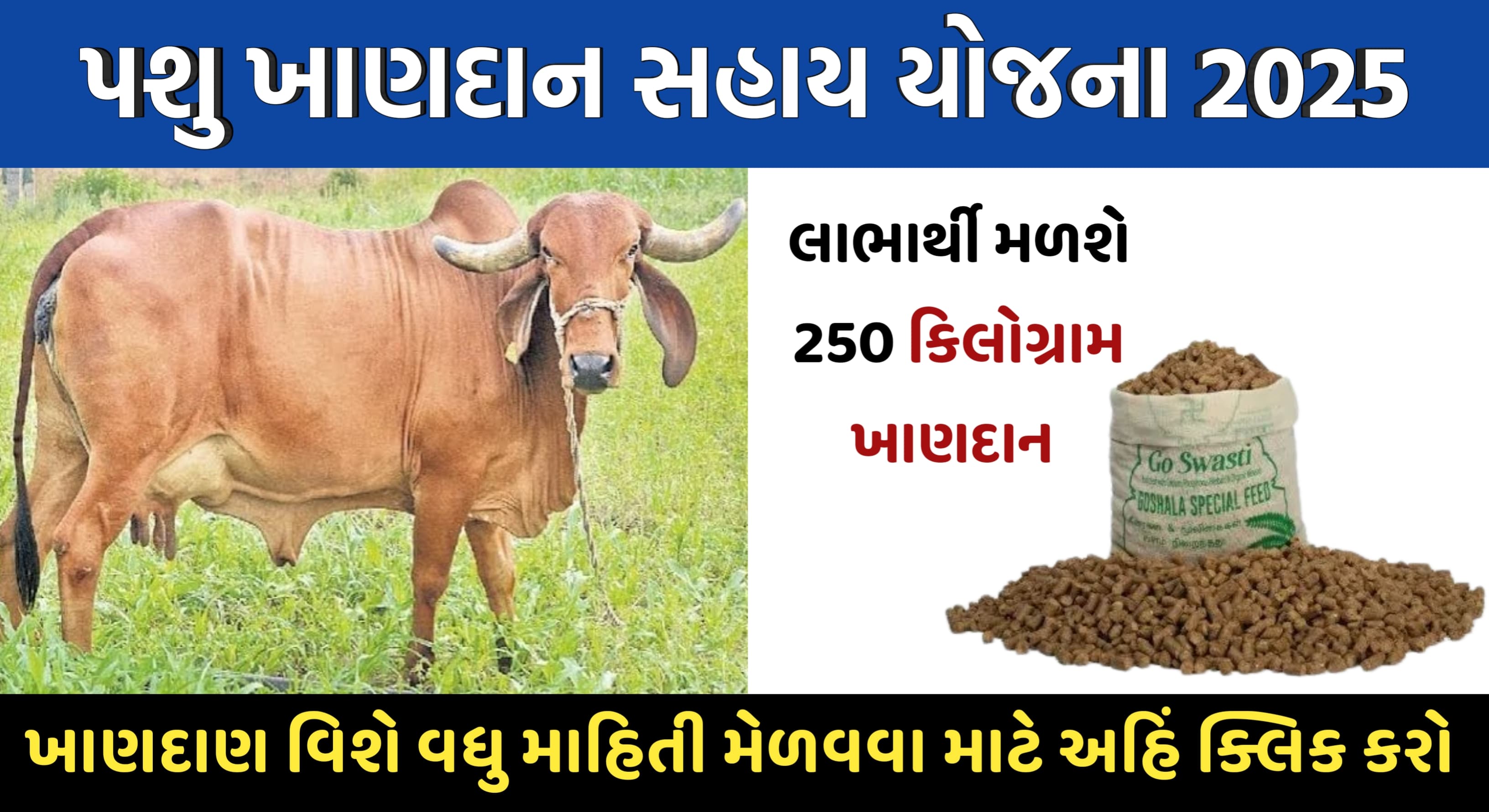 મફત પશુપાલન ખાણદાન સહાય યોજના