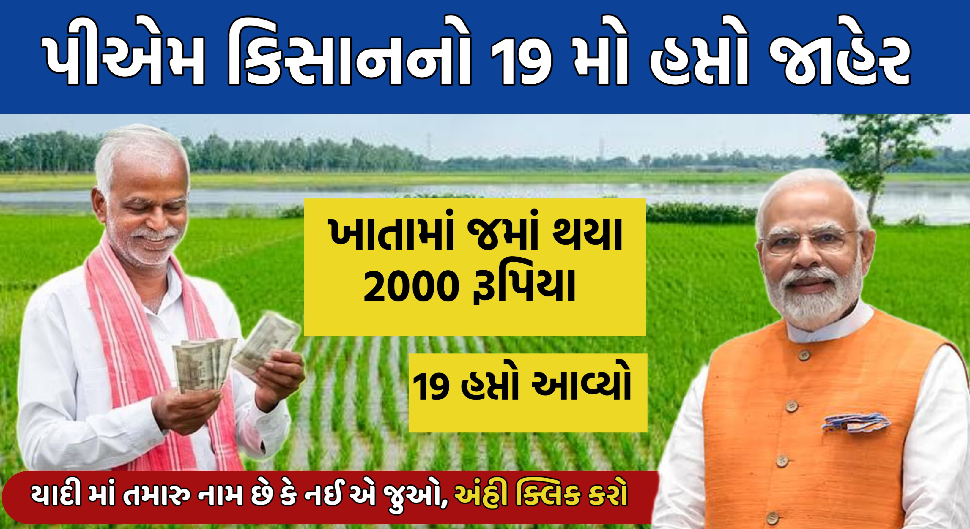 પીએમ કિસાન યોજના