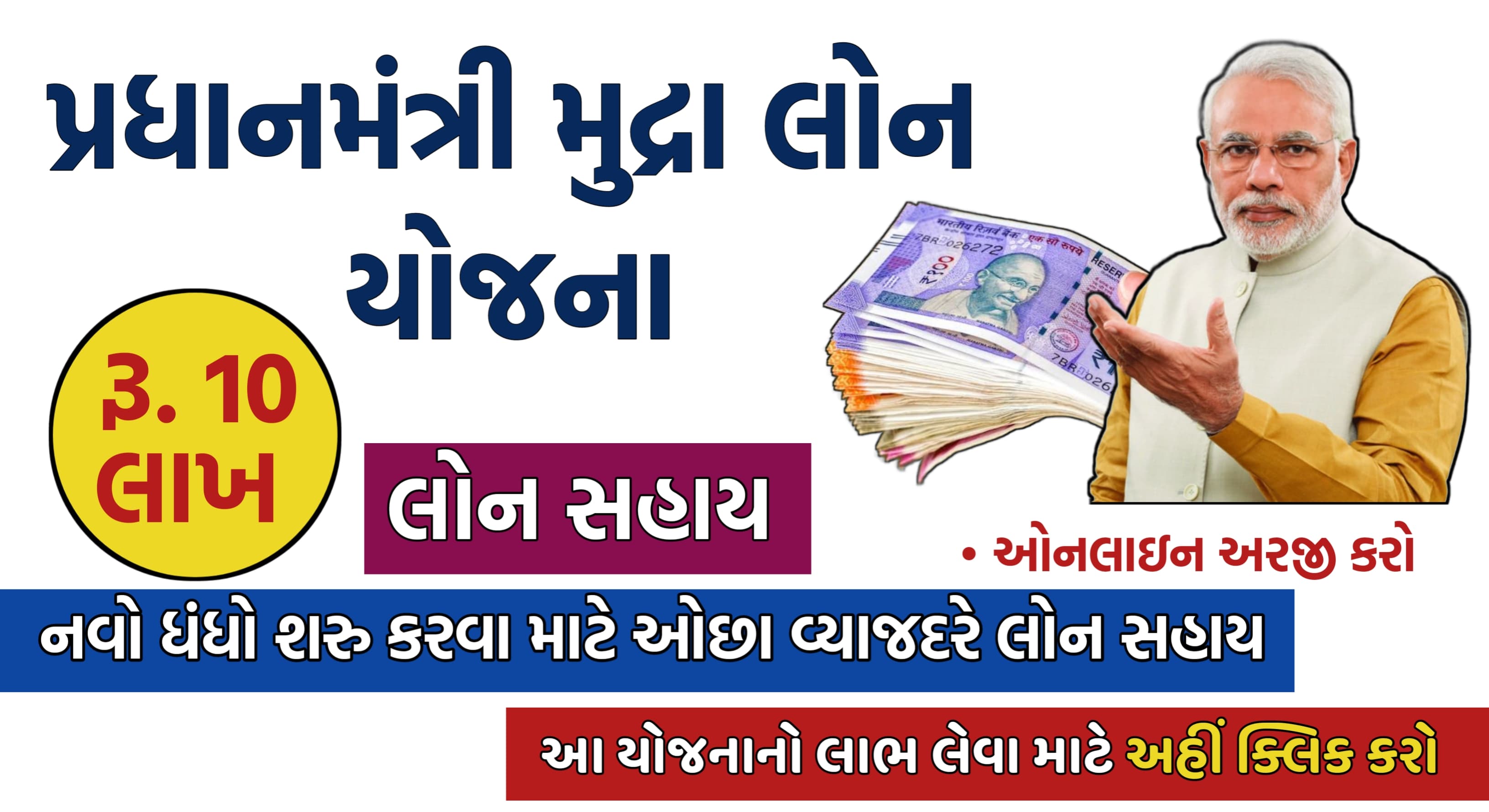 પ્રધાનમંત્રી મુદ્રા લોન