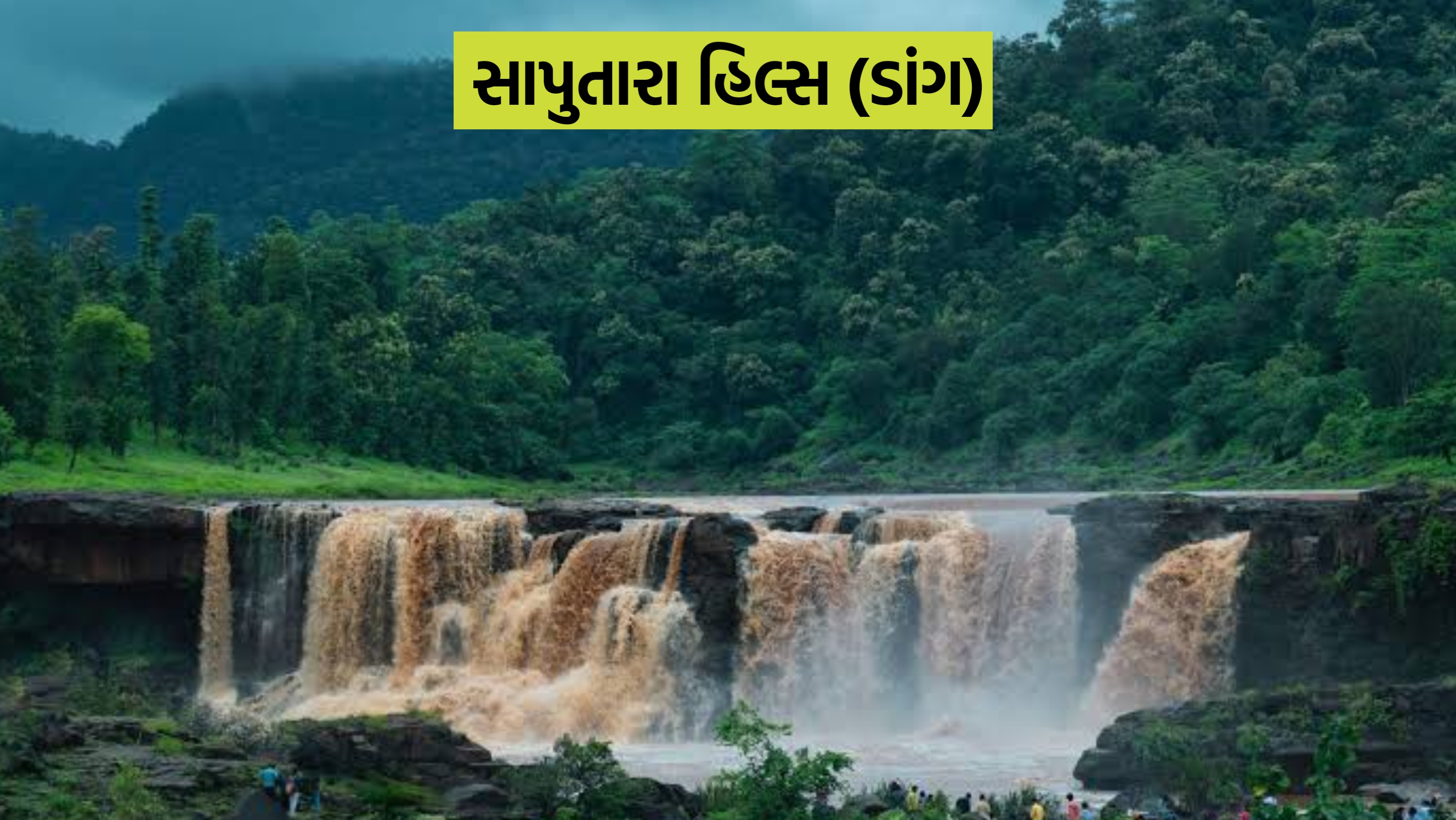 સાપુતારા – ગુજરાતનું એકમાત્ર હિલ સ્ટેશન
